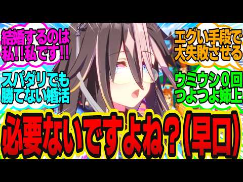 ジャーニー「えっ婚活…？トレーナーさんがですか…？」（絶対させない…！）に対してのトレーナーの反応まとめ【ウマ娘反応集・ドリームジャーニー】ウマ娘プリティーダービー
