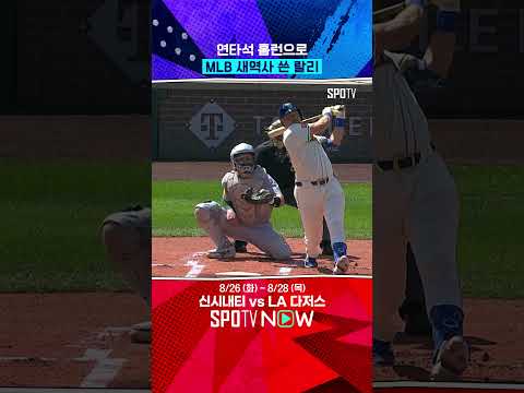 49호 쾅 랄리, 한 시즌 포수 최다 홈런 신기록 