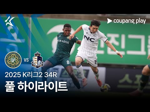 [2025 K리그2] 34R 김포 vs 서울E 풀 하이라이트