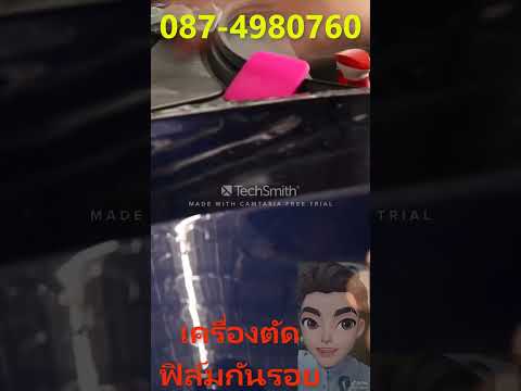 เพื่อจะได้ติดได้ตรงบริเวณที่ต้