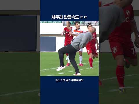 현역의 움직임으로 공을 피한 차두리 감독 | 2025 K리그2 | 부산 vs 화성