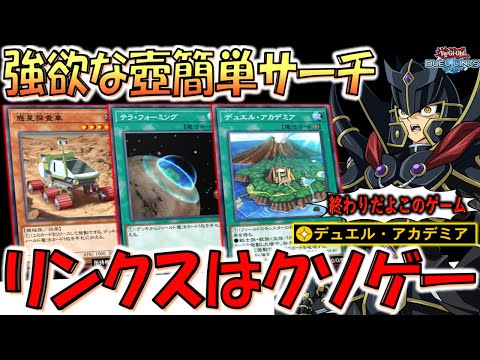 【もう終わりだよこのゲーム】簡単にサーチ出来る実質強欲な壺で当然のように全ドローして簡単先攻ワンキルしてみた【遊戯王デュエルリンクス】【Yu-Gi-Oh! DUEL LINKS FTK】