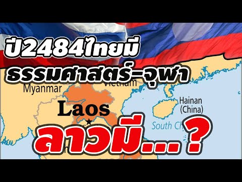 พ.ศ.2483ไทยมีธรรมศาสตร์-จุฬา