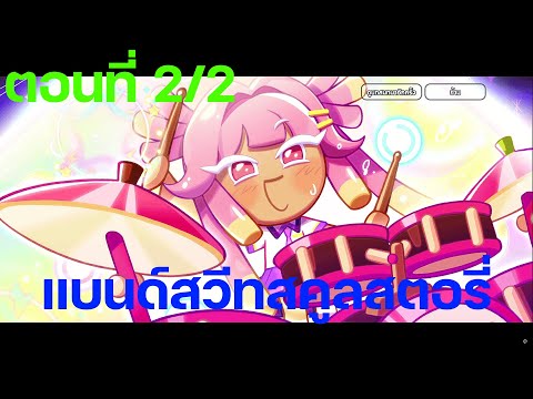 CookieRunOvenBreak[เนื้อเรื่