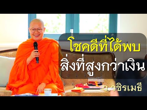 โชคดีที่ได้พบ..สิ่งที่สูงกว่าเ