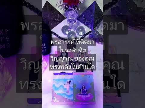 พรสวรรค์ที่ติดมาในระดับจิตวิ