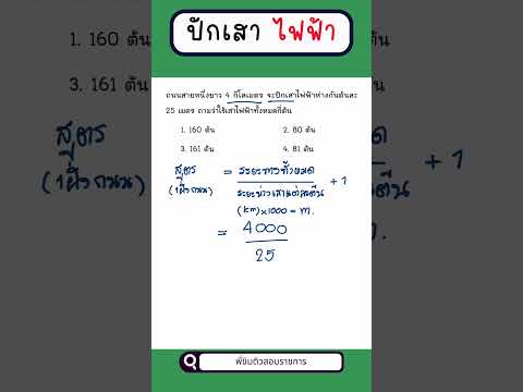 โจทย์ปักเสากพmathsคณิตกพ