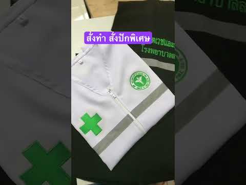 เสื้อกั๊กคอวีร้านปายฟีฟ่า084