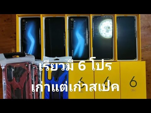 โทรศัพท์เรียวมี6โปร