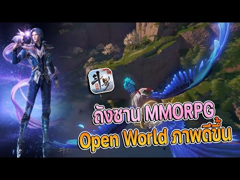 เกมถังซานแนวMMORPGใหม่เปิดทด