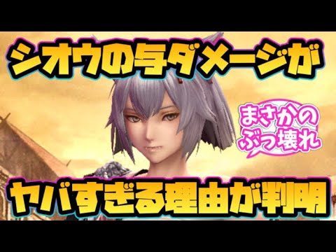 【ウィザードリィ ダフネ】シオウの与ダメージがヤバすぎる理由が判明！