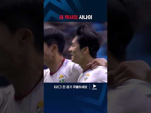 K리그 역대 최연소 두 자릿수 득점 달성! 강원의 양민혁 | K리그 1 | 인천 vs 강원