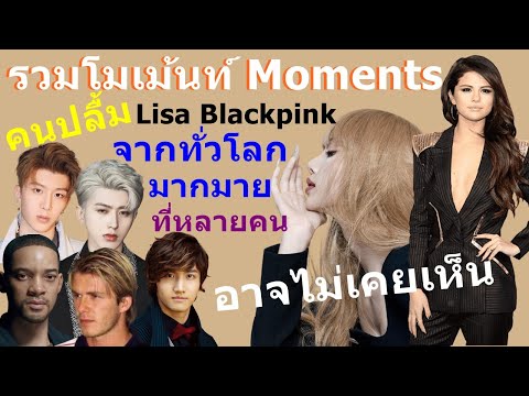 รวมโมเม้นท์-#Moments-คนปลื้ม-L รวมโมเม้นท์-#Moments-คนปลื้ม-L