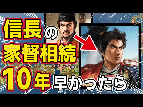 【信長の野望 新生 PK】もし織田信長が１０年早く家督を相続して大名になっていたら天下統一出来るのか？　ＡＩ観戦【ゆっくり実況】