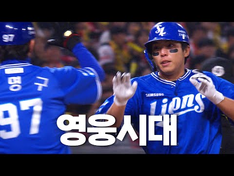 [삼성 vs KIA] 난세의 영웅 곧바로 터진 삼성 김영웅의 연속 타자 홈런 | 10.28 | KBO 모먼트 | KS 5차전 | 2024 KBO 포스트시즌