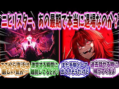 【メガニケ】「ようやく解放されて自由を得たニヒリスター、あの最期で本当に退場なのか…？」に対する指揮官たちの反応集【勝利の女神：NIKKE】【勝利の女神ニケ反応集】