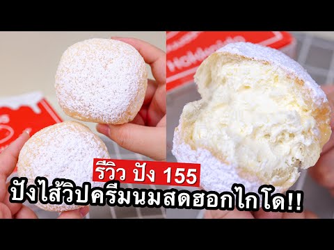 ขนมปังไส้วิปครีมนมสดฮอกไกโด-ไส ขนมปังไส้วิปครีมนมสดฮอกไกโด-ไส
