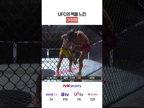 UFC의 벽을 느낀 이정영 #UFC