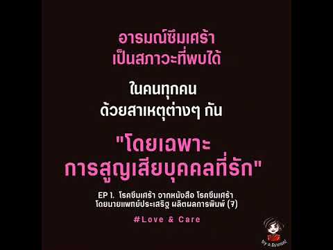 อารมณ์ซึมเศร้าเป็นสภาวะที่พบได