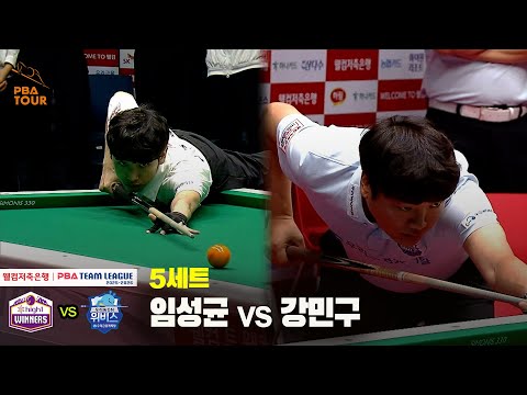 5세트 하이원리조트(임성균) vs 우리금융캐피탈(강민구)[웰컴저축은행 PBA 팀리그 25-26 1R]
