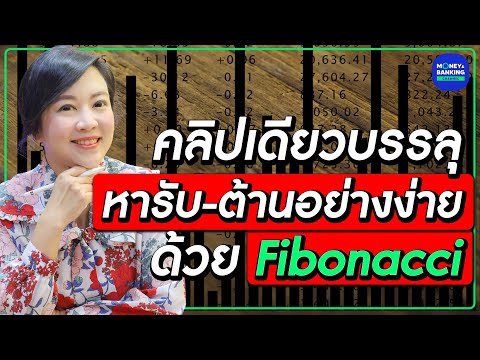 คลิปเดียวบรรลุหารับ–ต้านอย