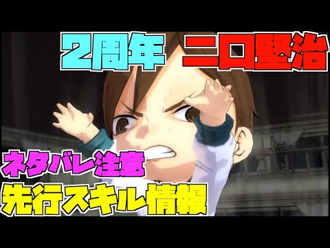 【ハイドリ】ネタバレ注意‼️２周年の二口堅治のスキルを見ていく‼️【ハイキュー!! Touch The Dream】