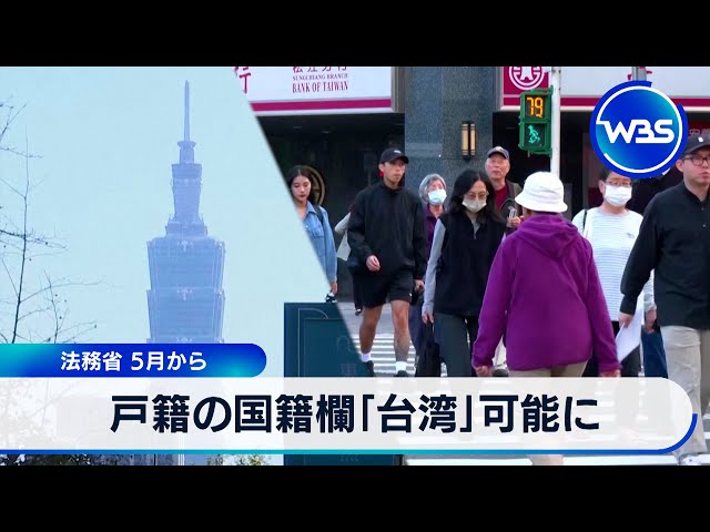 Image of Japan to Allow 'Taiwan' in Family Register