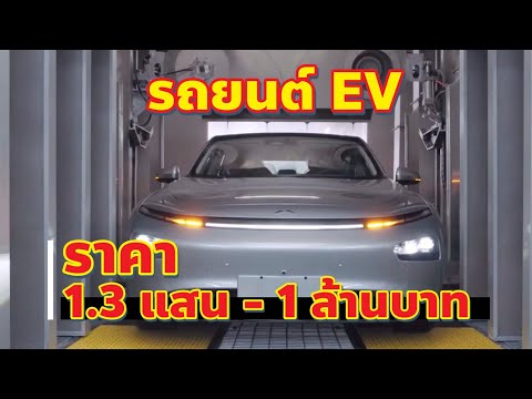 10รถยนต์ไฟฟ้าที่ขายดีที่สุดใน