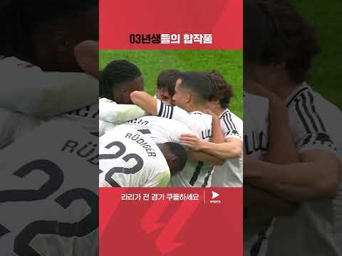 주드 벨링엄의 시즌 첫 골의 도운 라울 아센시오 | 라리가 | 레알 마드리드 vs 오사수나