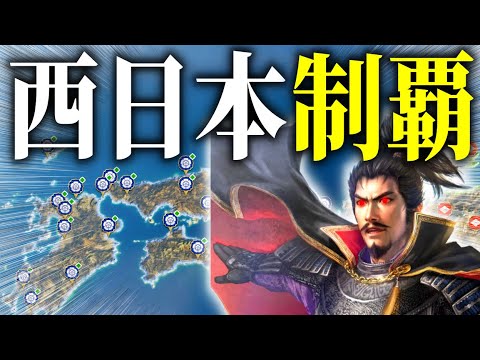 【統一】発狂中の信長は毛利家と島津家をぶち滅ぼした。能力値70以上の武将を全員解雇した織田家は天下統一できるのか！【信長の野望 新生 pk】