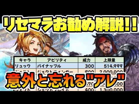 リセマラオススメ解説!! 威力比補正ダメージ上限値算出結果まとめ!! "意外と"見落とす配布アイテムも受け取り方解説!! 【オクトパストラベラー 大陸の覇者】