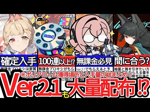【ゼンゼロ】ポリクローム難民必見！Ver.2.1で貰える『16,000個』の全入手場所25か所を徹底解説！【ゼンレスゾーンゼロ/ZZZ】