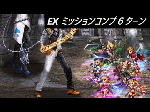 【FFBE】虚無を崇めし戦士たちEX  制限なしでゴリゴリ