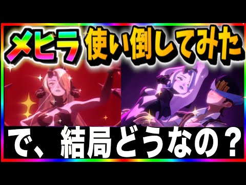 【AFKJourney/ジャーニー】メヒラがっつり使ってみた！後編　マジでセレカタ誰育てるか迷う件