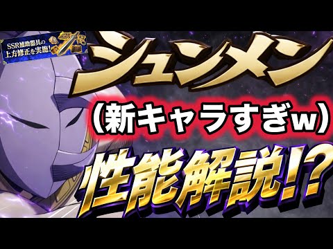 【キングダム頂天】シュンメン爆誕！性能理解に苦しんだランキングTop1！解説していくぅ〜【キングダム】【シュンメン】【新キャラ】