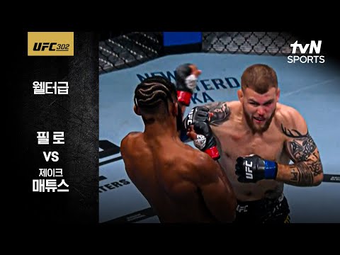 [UFC] 필 로 vs 제이크 매튜스