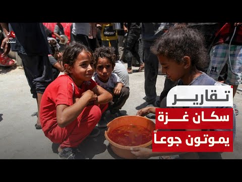 سكان شمال غزة يموتون جوعاً