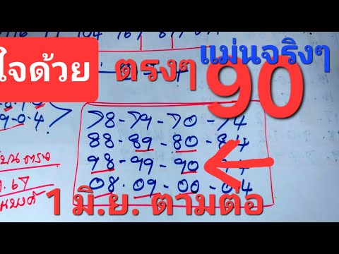 2ตัวตรงบนแม่นจริงเข้า90ตรง