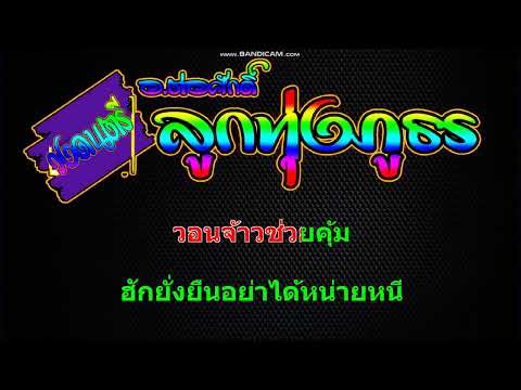 Torsak Modle ตะวันรอนที่หนองหารCoverMidiKaraoke