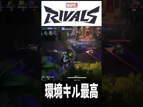 【MarvelRivals】環境キル気持ち良すぎない??【マーベルライバルズ】#marvelrivals #マーベルライバルズ #spiderman #スパイダーマン #cs #console