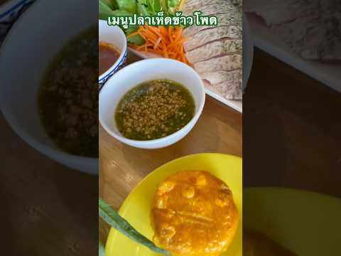 แม่นางการะเกตุ K.Channel อาหารสุขภาพfoodcookingตลาดthaistreetfoodshealthyfood