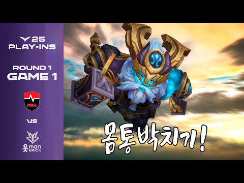 가자 마스터오른! | NS vs BRO | 게임 1 하이라이트 | 09.03 | 2025 LCK 플레이-인