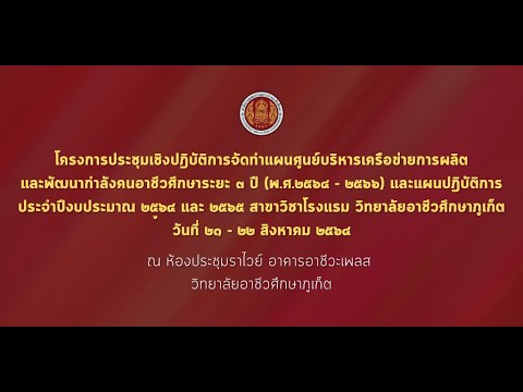 โครงการประชุมเชิงปฎิบัติการจัด โครงการประชุมเชิงปฎิบัติการจัด