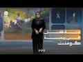 صوت طفل يمني لا يمكن تخطيه | كومنت