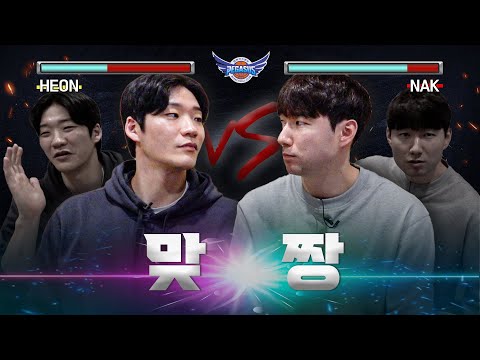 이대헌 vs 김낙현 | 농메추