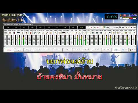 สาวนาคำ-แจกมิดี้-karaoke--ขนุน สาวนาคำ-แจกมิดี้-karaoke--ขนุน