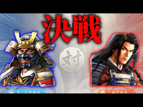【決戦】負けたら滅亡！長尾家に天下分け目の大決戦を仕掛ける気琉家。最北端の地からでも各能力特化した武将を集めたら天下統一できるのか！【信長の野望 新生 pk】