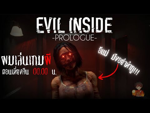 ผมเล่นเกมผีตอนเที่ยงคืนevil