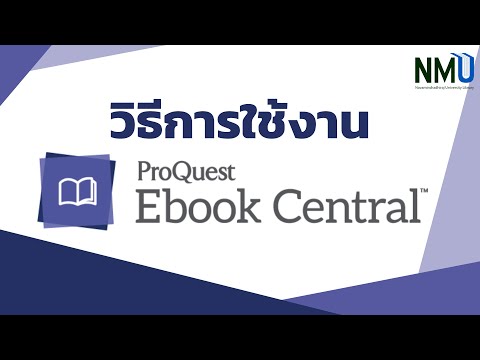 แนะนำ-Ebook-Central-ของ-ProQue แนะนำ-Ebook-Central-ของ-ProQue