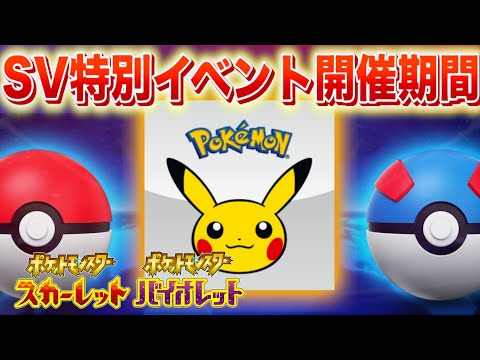 特別なイベントに今すぐ参加しよう！【スカーレット・バイオレット】